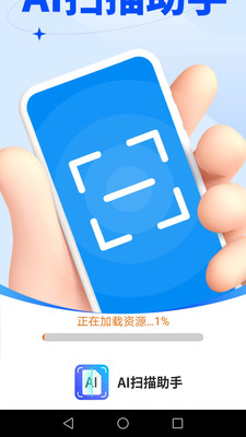 AI扫描助手app软件官方下载 v1.4.9