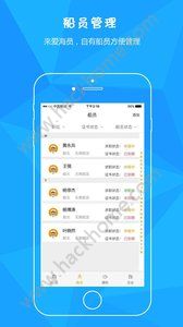 爱海员官网手机版app免费下载 v1.7