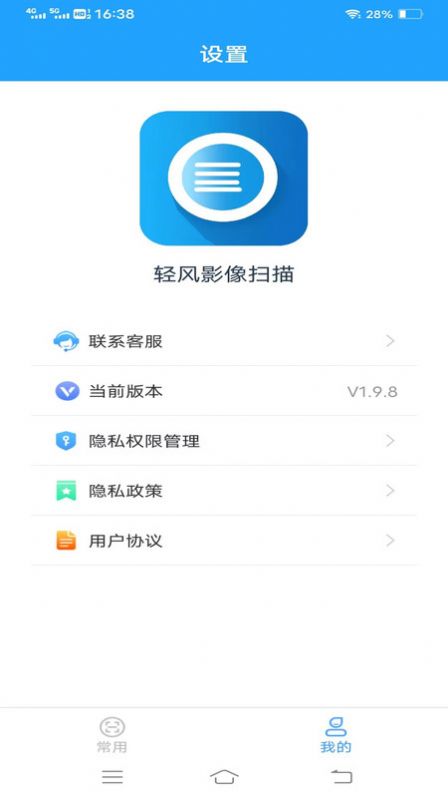 轻风影像扫描app官方下载 v1.9.8