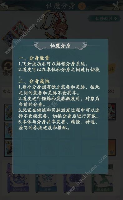 寻道大千仙魔分身怎么开启 仙魔分身解锁及配置推荐图片1