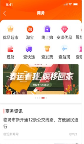 临汾云新闻客户端app下载 v2.0.7