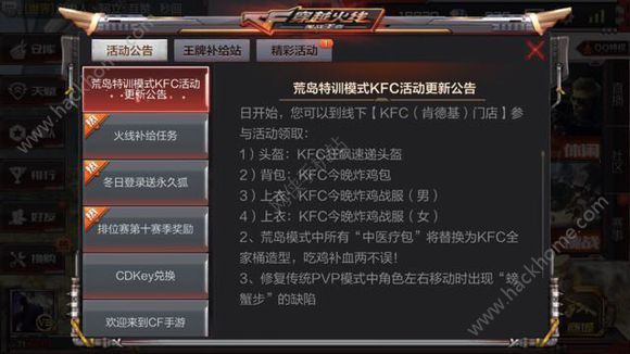 穿越火线枪战王者荒岛特训KFC活动​