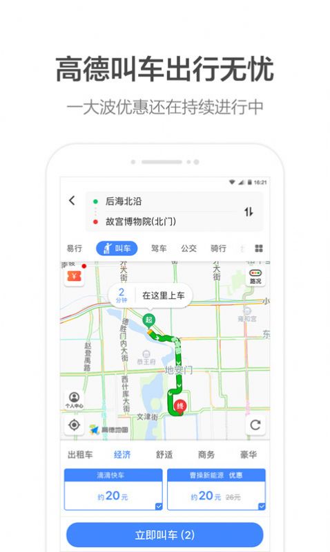 北汽出租app官方下载 v11.01.1.2796