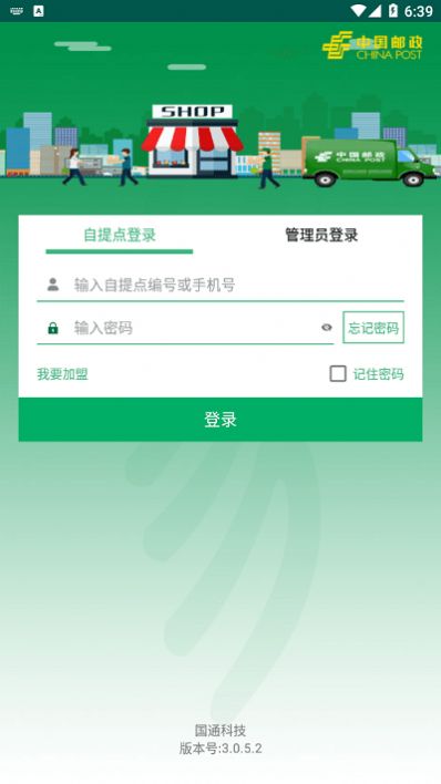 中邮E通下载安装app最新版 v3.0.9.2