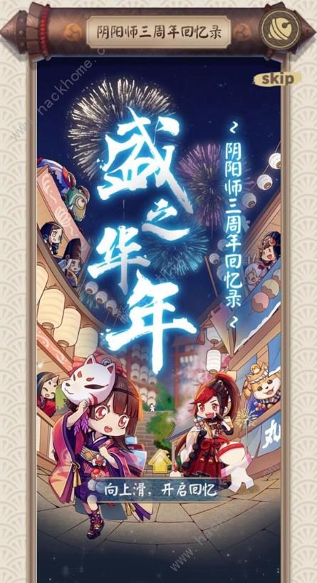 阴阳师三周年回忆录在哪看 三周年回忆录查看方法图片4