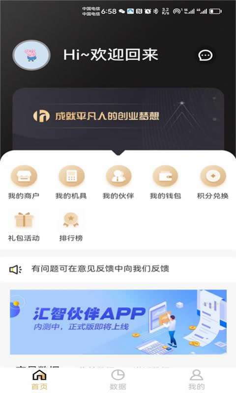 汇智伙伴展业工具app官方版 v1.0.1