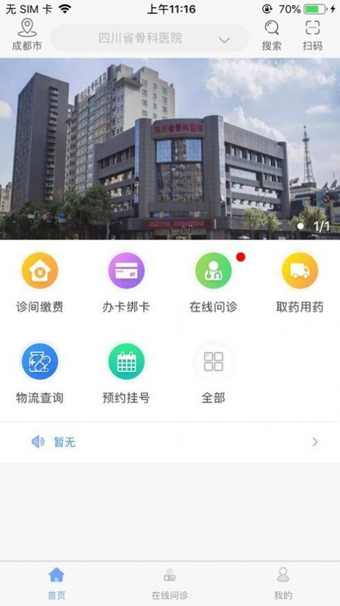 川骨通医疗服务app官方下载 v1.0.5