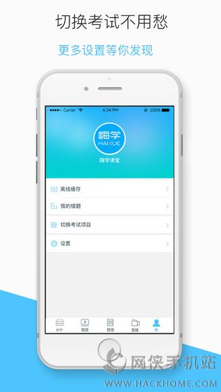 嗨学课堂app下载官网手机版 v5.5.52