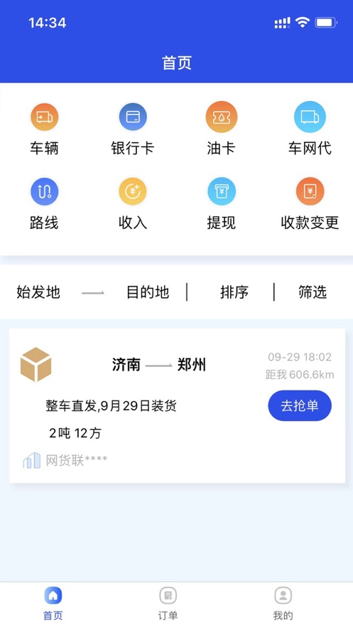 网货联盟物流app下载 v1.0.0