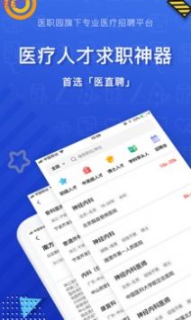 医直聘app官方下载 v1.0