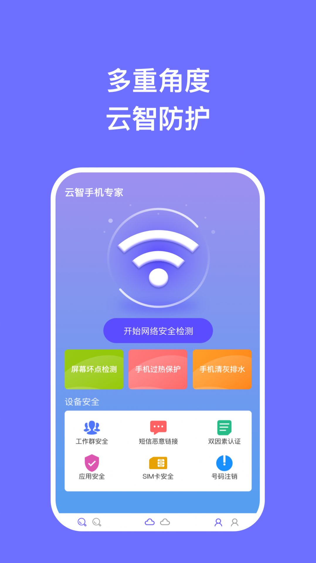 云智手机专家免费版软件下载 v1.0.1