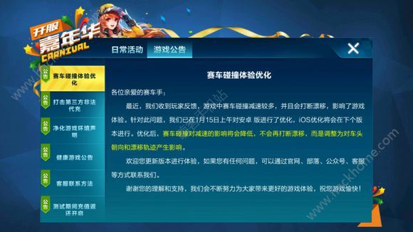 QQ飞车手游赛车碰撞优化 剃刀跌落神坛​