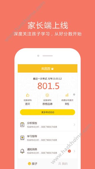 好分数家长版查分数官方app下载 v3.32.23