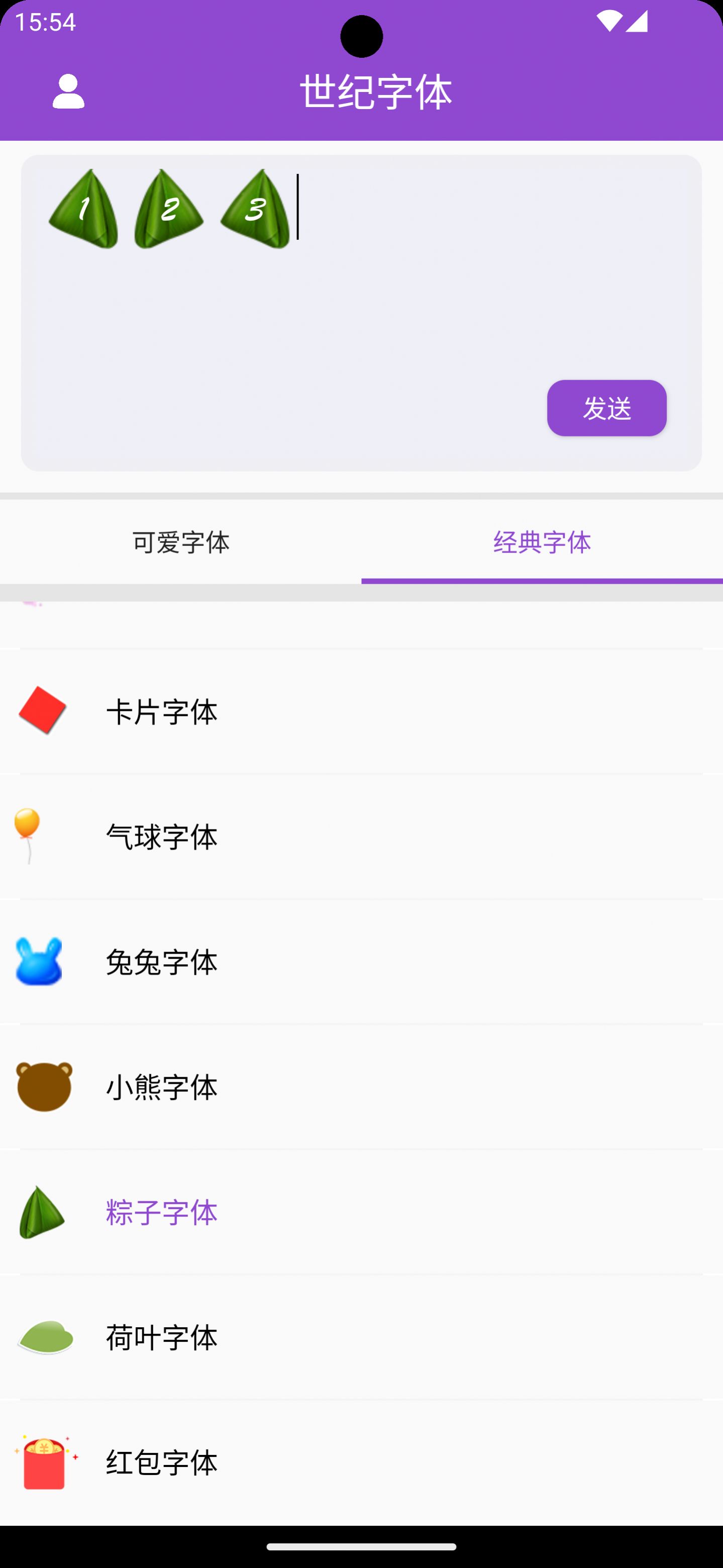 世纪字体app免费版下载图片1