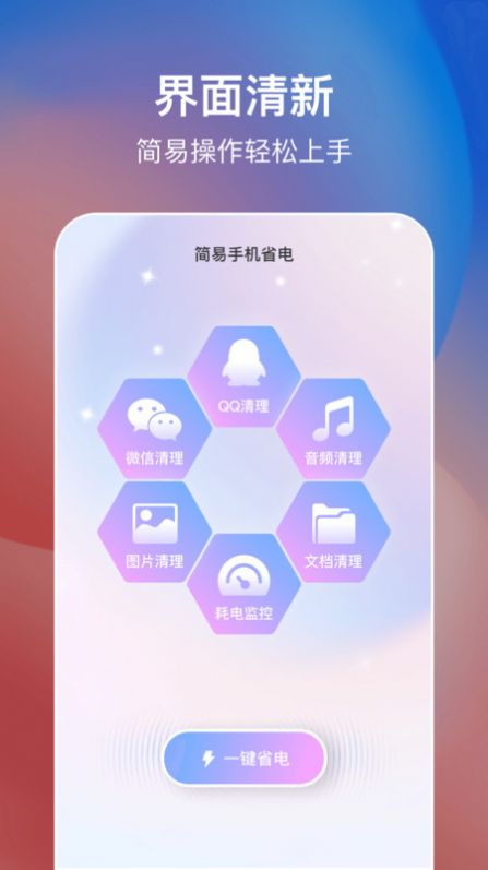 简易手机省电软件app v1.0.0