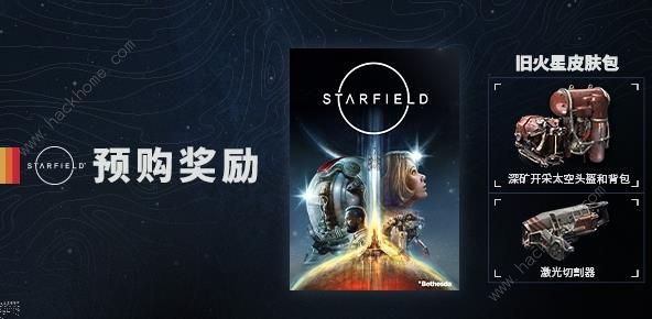 星空STARFIELD圣宇教徒宝箱在哪 圣宇教徒宝箱位置及获取攻略