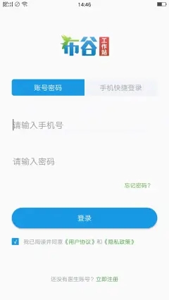 布谷工作站医疗健康app官方下载 v1.1.1