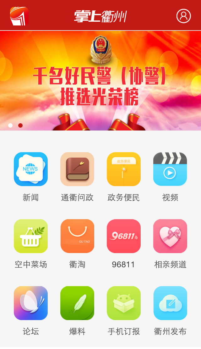 掌上衢州app手机版客户端下载 v1.7.9