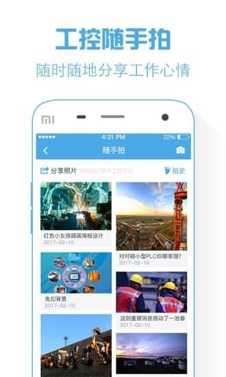 工控宝app手机版客户端下载 v4.0.4