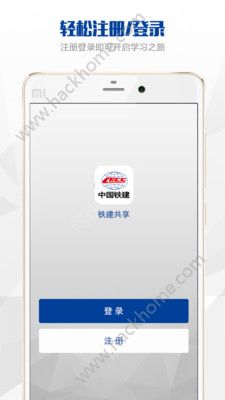 铁建共享官网app手机版下载安装 v1.0.2