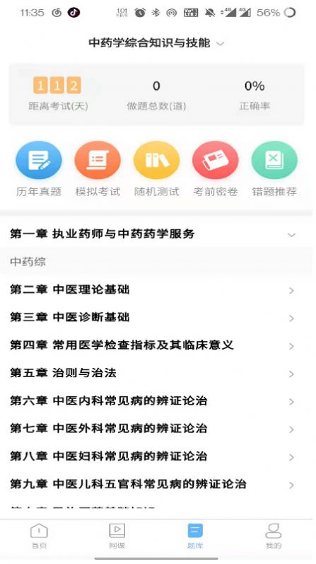 医考同学app官方版图片1