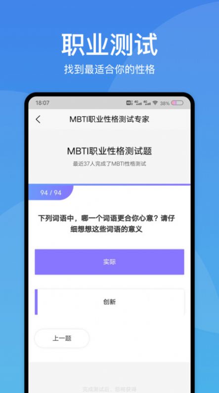 MBIT职业性格测试专家app手机版下载 v1.0