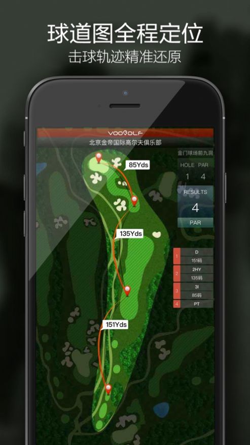 voogolf高尔夫计分助手app官方下载 v5.0.0