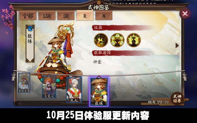 阴阳师体验服10月25日更新内容汇总 万圣节狂欢来袭