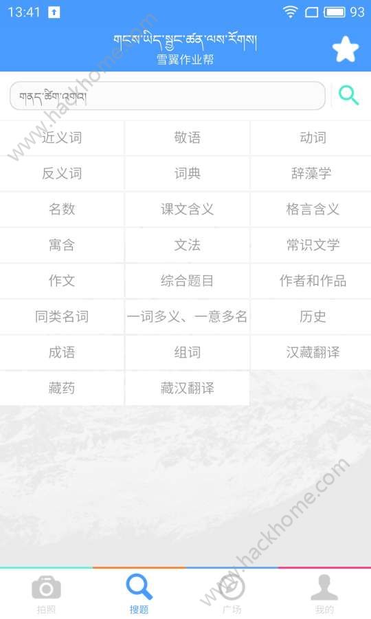 雪翼作业帮app手机版 v1.1