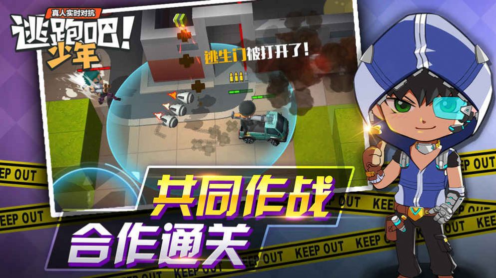 逃跑吧少年新道具卡砍刀最新版 v8.25.0