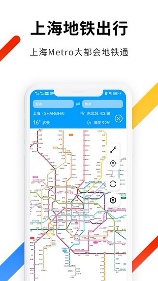 上海地铁出行app软件官方下载 v1.2.5