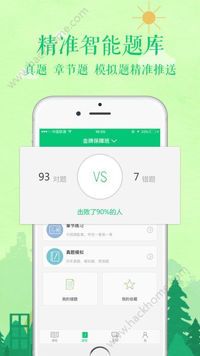 赛优课堂app官方手机版下载安装 v6.5.1