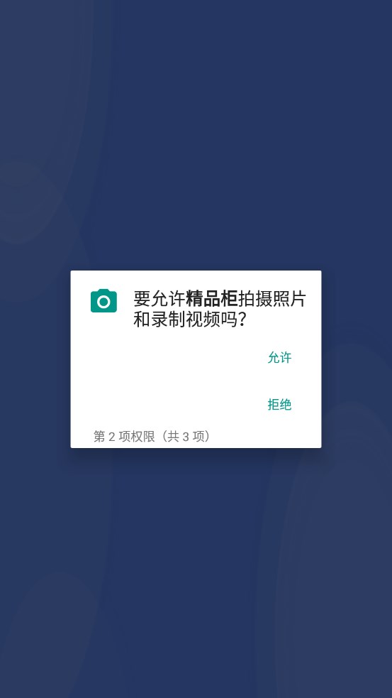 精品柜app安卓版下载图片1