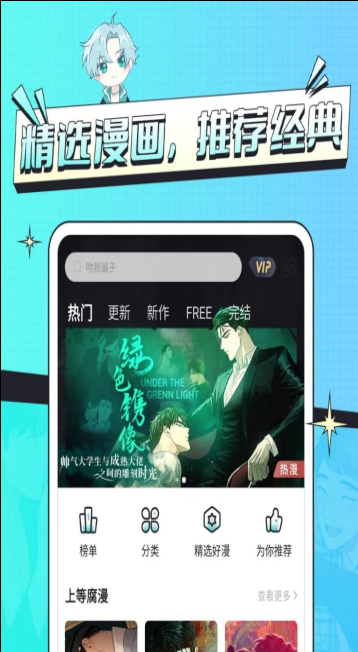 耽免嗨漫画app免费官方版 v1.0.0