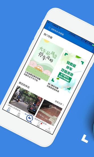 飞象停车app官方手机版下载安装 v2.1.11