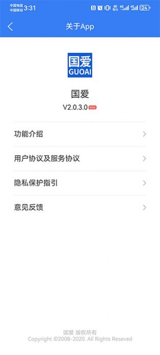 国爱软件官方下载 v2.0.3.0