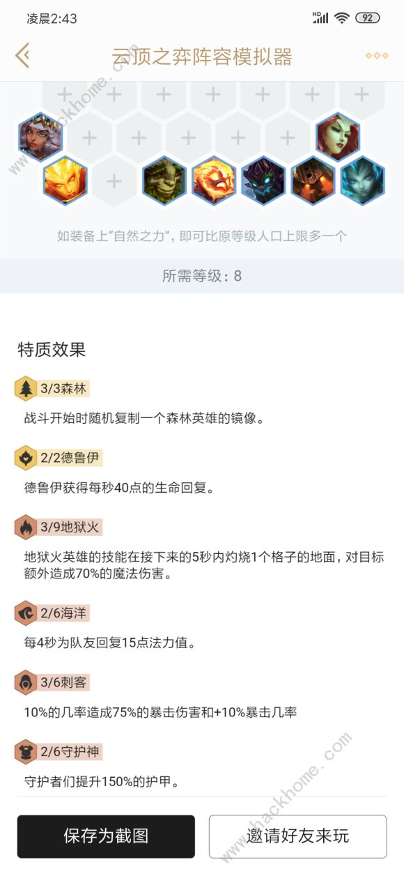 云顶之弈9.24A最后的森林刺攻略 最后的森林刺阵容及运营打法详解图片3