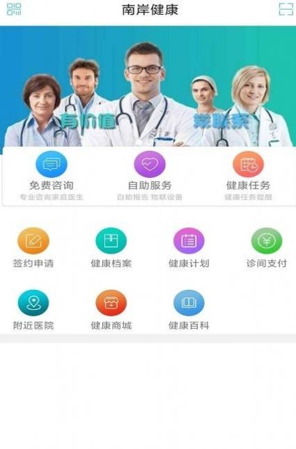 南岸健康app服务官方版 v2.1.7