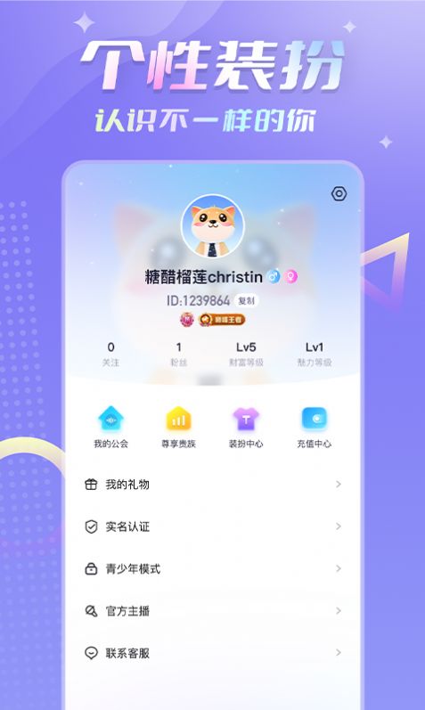 甜Go语音交友软件下载 v1.3.5