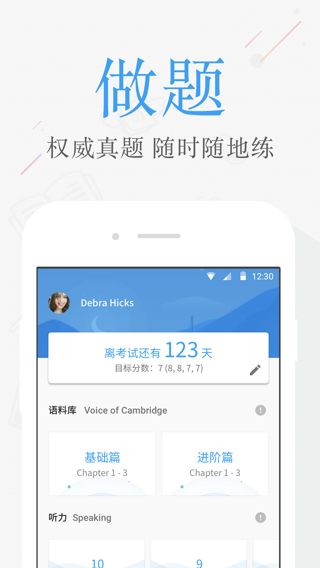 雅思考满分官方app下载 v4.3.2