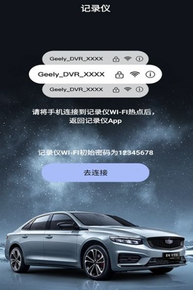 吉利行车助手app官方下载 v1.0.8