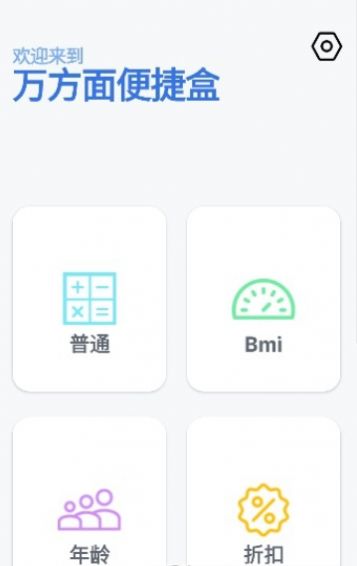 万方面便捷盒工具箱下载 v1.0.1