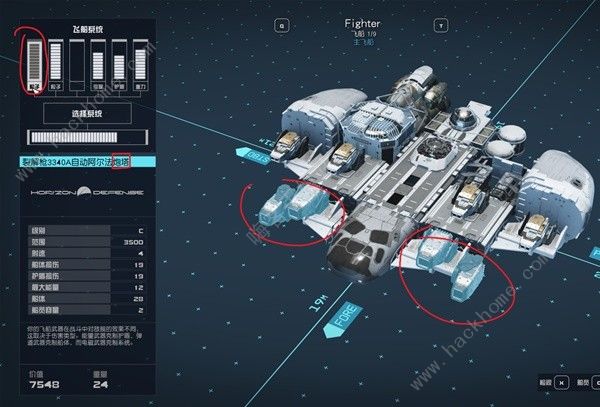 星空STARFIELD空战飞船怎么改 空战飞船改装技巧攻略图片3