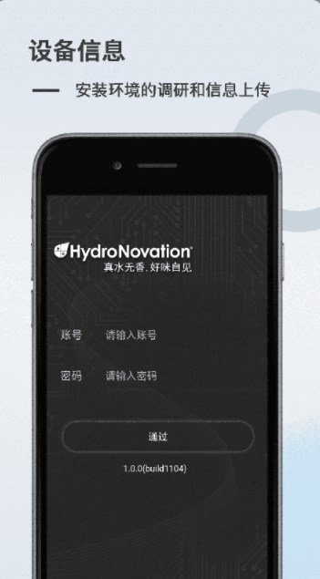 HydroDI G2 专业版智能饮水app官方下载 V1.0