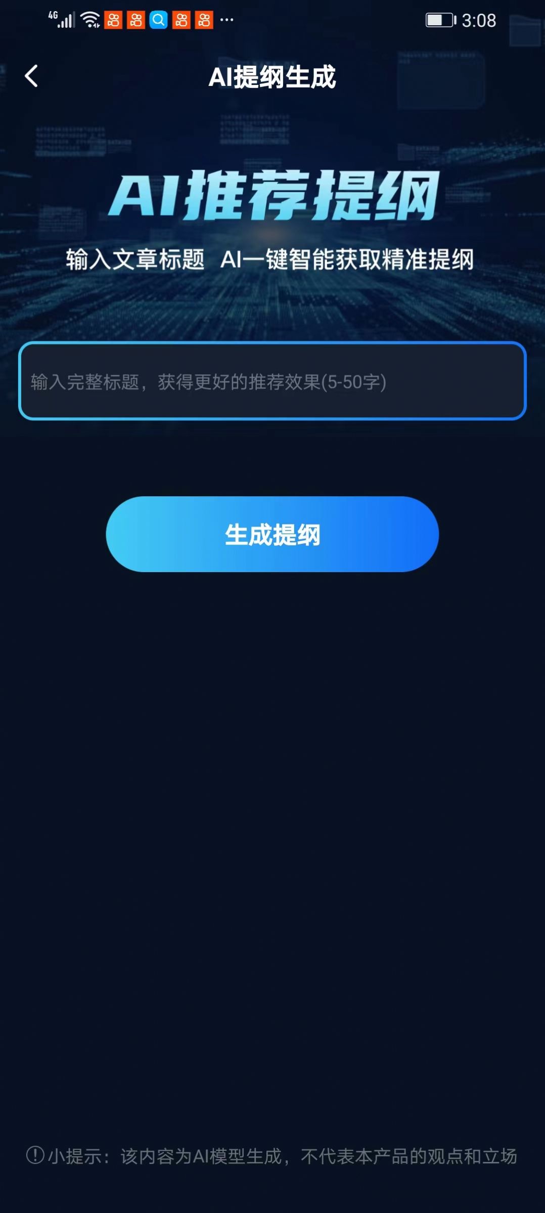 文案创作大师官方下载免费版 v1.0