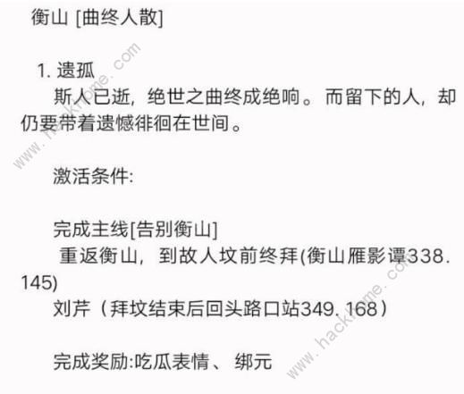 新笑傲江湖手游奇遇曲终人散任务攻略 曲终人散奇遇触发流程详解图片2