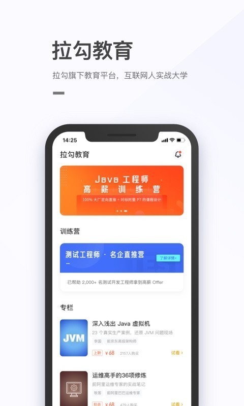 拉勾教育app大前端官方下载 v1.0.0