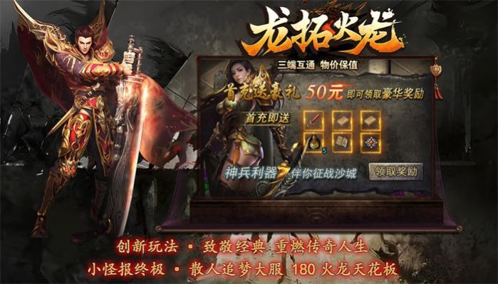 龙拓火龙单职业手游下载正版 v4.4.6