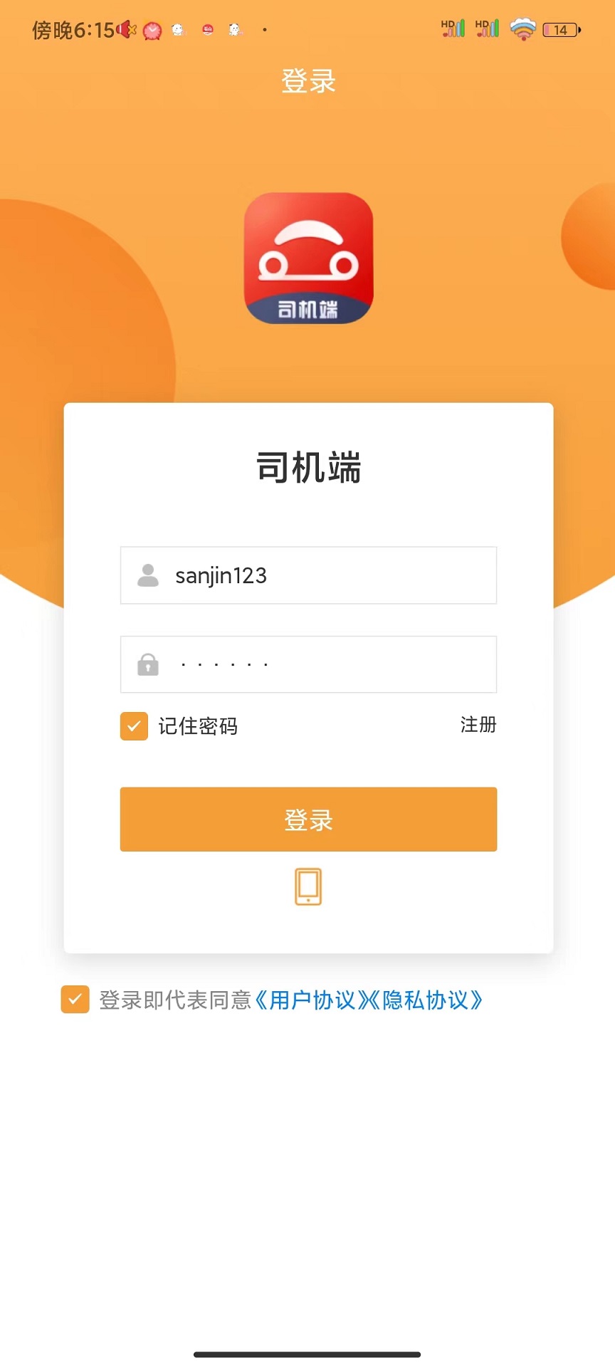 驿路相伴司机端app手机版图片1