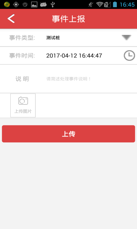 趣巡检app官方手机版下载 v2.4.0